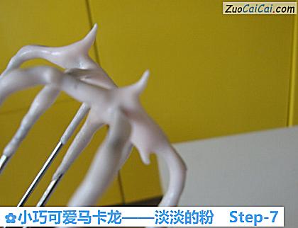 小巧可爱马卡龙——淡淡的粉做法第七步骤