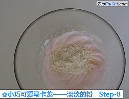 小巧可爱马卡龙——淡淡的粉做法第八步骤