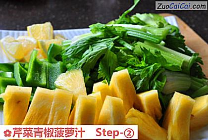 芹菜青椒菠萝汁做法第二步骤