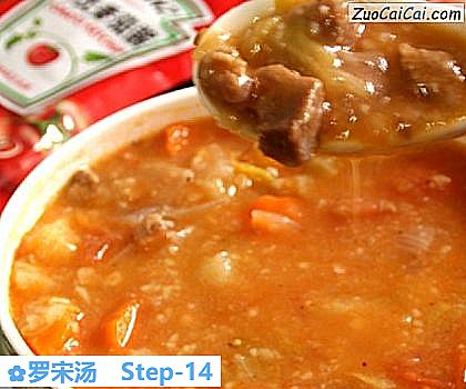 罗宋汤做法第十四步骤