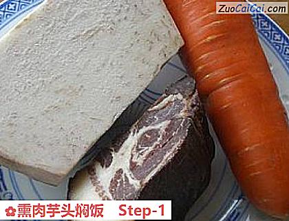 熏肉芋头焖饭做法第一步骤