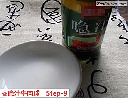 喼汁牛肉球做法第九步骤