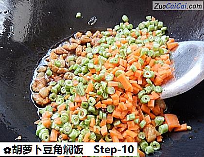胡萝卜豆角焖饭做法第十步骤