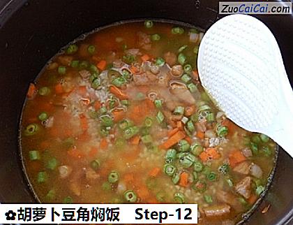 胡萝卜豆角焖饭做法第十二步骤