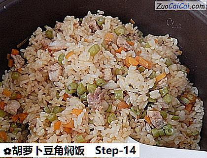 胡萝卜豆角焖饭做法第十四步骤