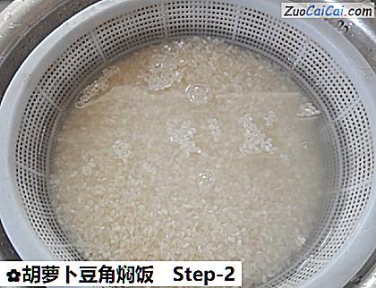 胡萝卜豆角焖饭做法第二步骤