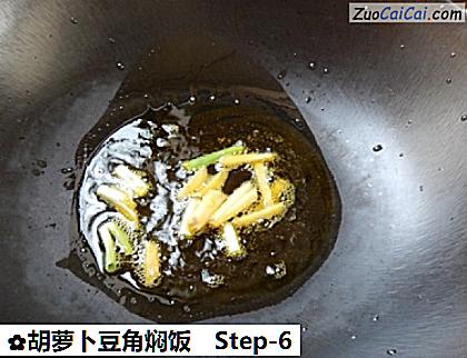 胡萝卜豆角焖饭做法第六步骤