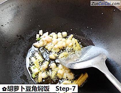 胡萝卜豆角焖饭做法第七步骤