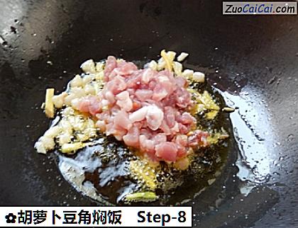 胡萝卜豆角焖饭做法第八步骤