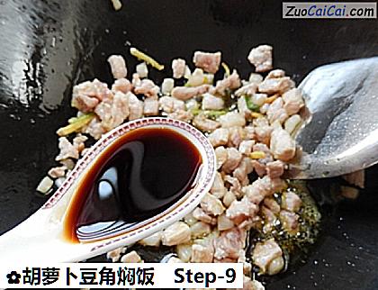 胡萝卜豆角焖饭做法第九步骤