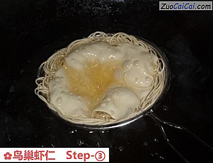 鸟巢虾仁做法第三步骤