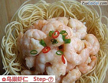鸟巢虾仁做法第七步骤