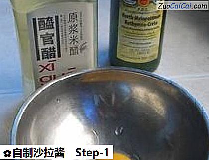 自制沙拉酱做法第一步骤