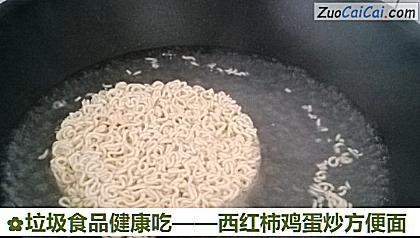 西红柿鸡蛋炒方便面做法第三步骤
