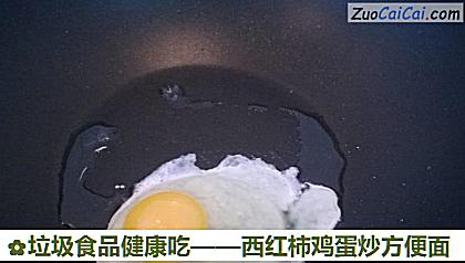 西红柿鸡蛋炒方便面做法第五步骤