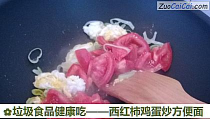 西红柿鸡蛋炒方便面做法第六步骤