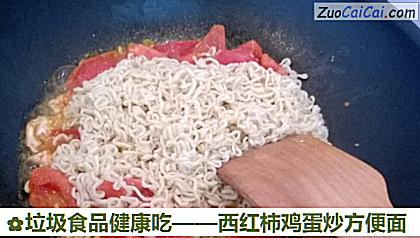 西红柿鸡蛋炒方便面做法第七步骤