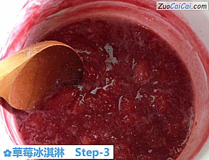 草莓冰淇淋做法第三步骤