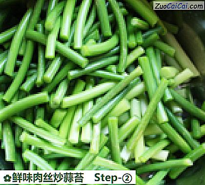 鲜味肉丝炒蒜苔做法第二步骤