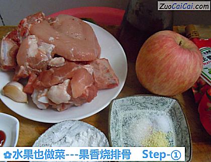 -果香烧排骨做法第一步骤