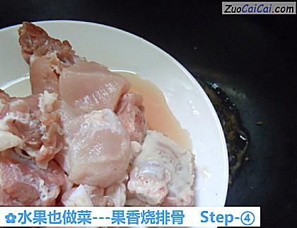 -果香烧排骨做法第四步骤