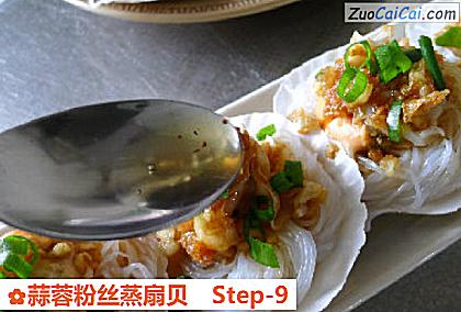 蒜蓉粉丝蒸扇贝做法第九步骤