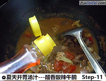 -醋香酸辣牛腩做法第十一步骤