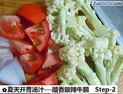 -醋香酸辣牛腩做法第二步骤