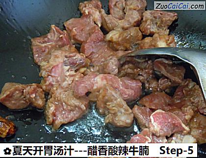 -醋香酸辣牛腩做法第五步骤