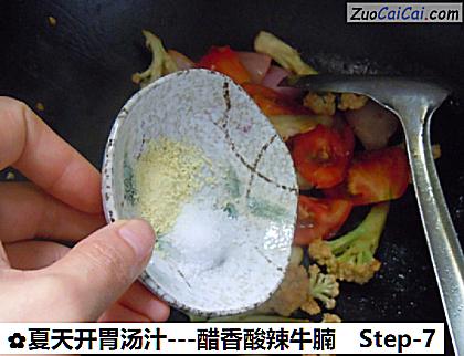 -醋香酸辣牛腩做法第七步骤