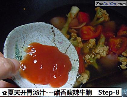 -醋香酸辣牛腩做法第八步骤