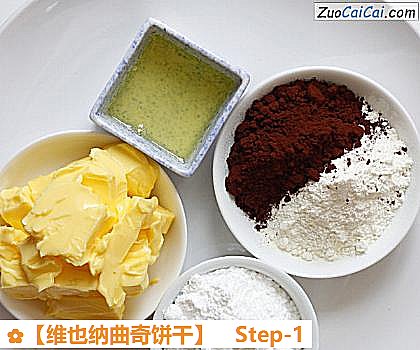 维也纳曲奇饼干做法第一步骤