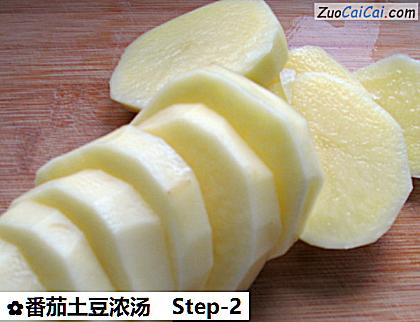 番茄土豆浓汤做法第二步骤