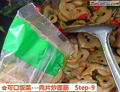 可口饭菜－肉片炒面筋做法第九步骤