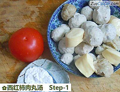 西红柿肉丸汤做法第一步骤