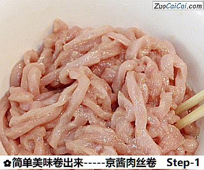 简单美味卷出来-京酱肉丝卷做法第一步骤