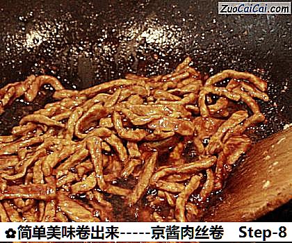 简单美味卷出来-京酱肉丝卷做法第八步骤