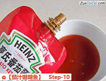 ［茄汁珊瑚鱼］做法第十步骤