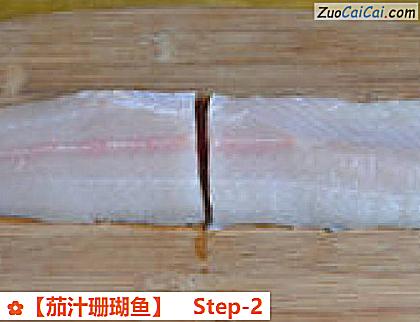 ［茄汁珊瑚鱼］做法第二步骤