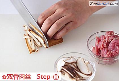 双香肉丝做法第一步骤