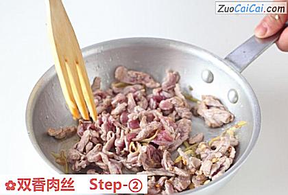 双香肉丝做法第二步骤