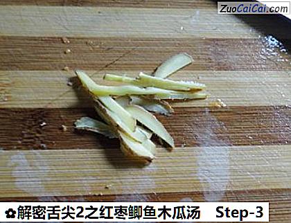 解密舌尖2之红枣鲫鱼木瓜汤做法第三步骤