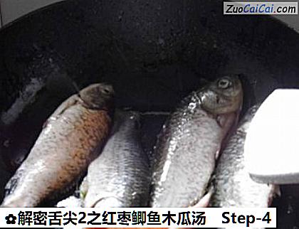 解密舌尖2之红枣鲫鱼木瓜汤做法第四步骤