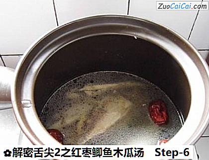 解密舌尖2之红枣鲫鱼木瓜汤做法第六步骤