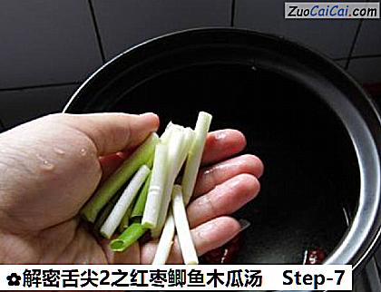 解密舌尖2之红枣鲫鱼木瓜汤做法第七步骤