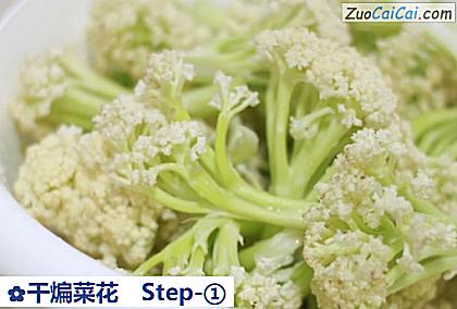 干煸菜花做法第一步骤