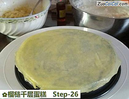 榴梿千层蛋糕做法第二十六步骤