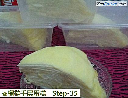 榴梿千层蛋糕做法第三十五步骤