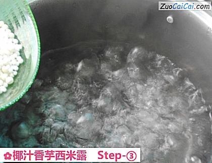 椰汁香芋西米露做法第三步骤