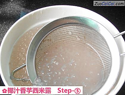 椰汁香芋西米露做法第五步骤